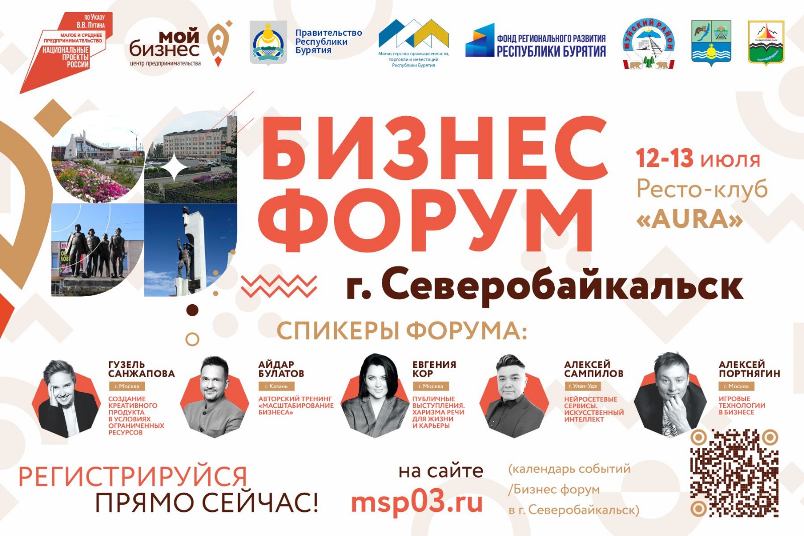 В Северобайкальске пройдёт форум для предпринимателей 